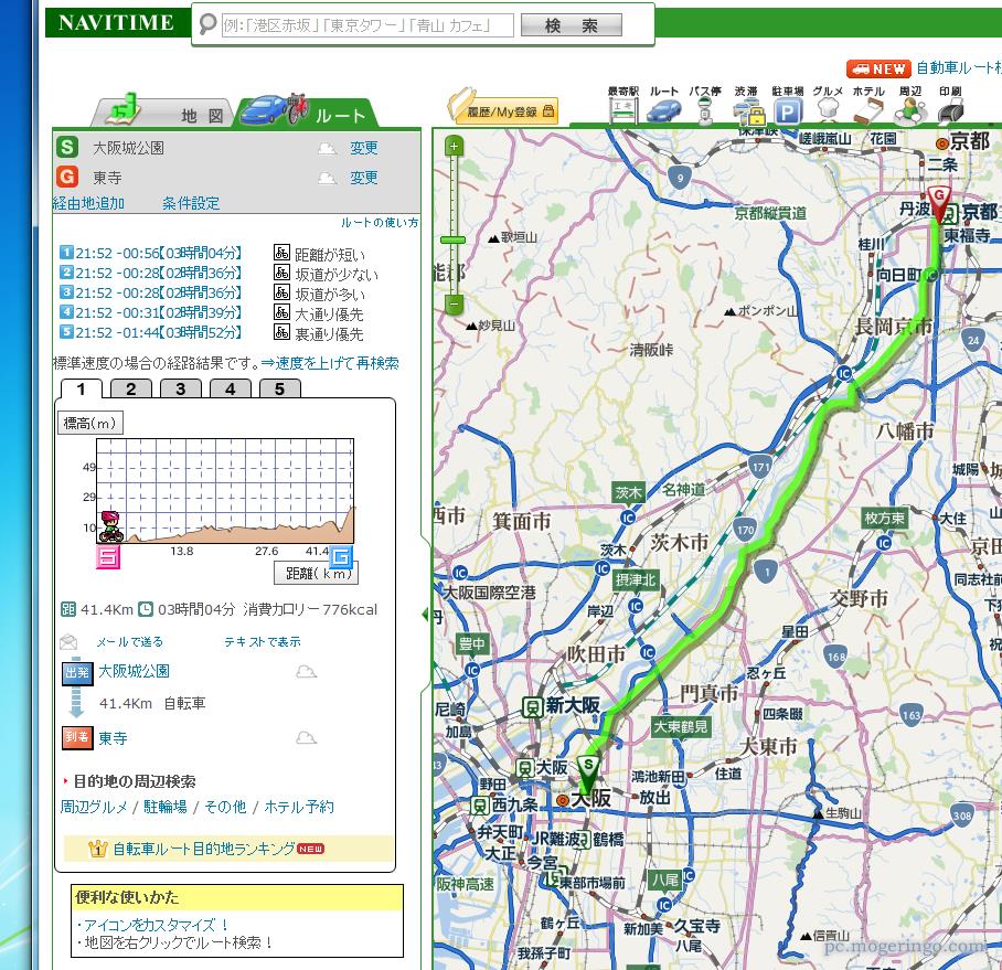 サイクリングのルート作成に便利なサイト 『Navitime 自転車ルート検索 